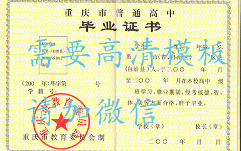 重庆市普通高中毕业证样本（重庆市普通高中毕业证编号）