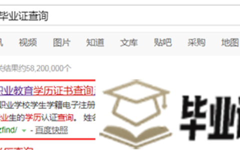 中专毕业证现在在网上能查到真假吗？