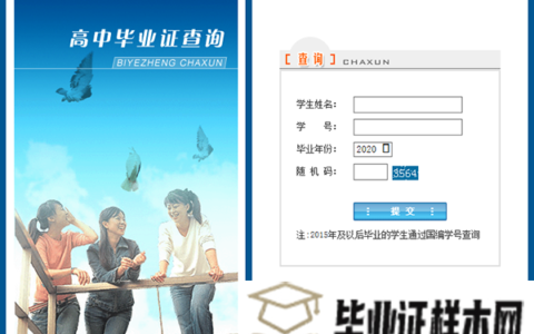 河北省高中毕业证查询系统