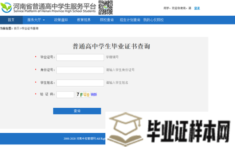 河南省高中毕业证查询系统介绍