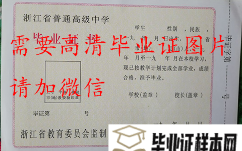 杭州市第十一中学毕业证样本_图片_校长