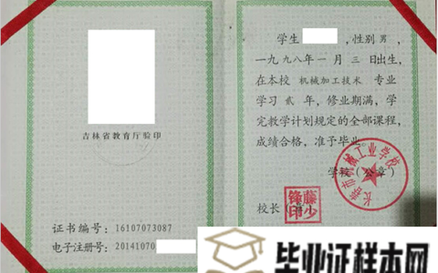 吉林省四平卫生学校毕业证样本/图片_校长