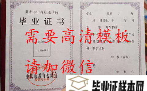 重庆市三峡水利电力学校毕业证/校长样本图