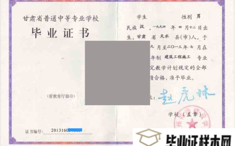 兰州市女子职业学校毕业证