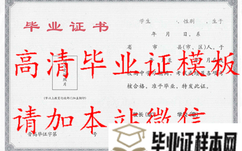 福建省98年高中毕业证样本