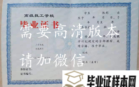 阳泉煤矿高级技工学校毕业证-校长样本图