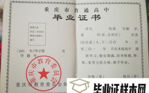 重庆市永川区高中毕业证样本/图片_办理