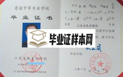 南京工业技术学校中专毕业证样本/图片