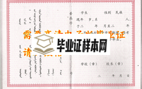 内蒙古高中毕业是什么样子的