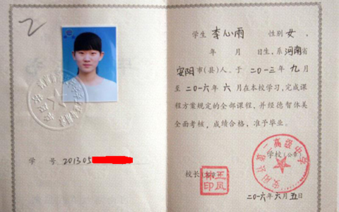 禹州第一高级中学毕业证样本(原版)