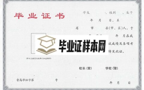 晋城高中毕业证样本_图片_模板_晋城高中毕业证多少钱