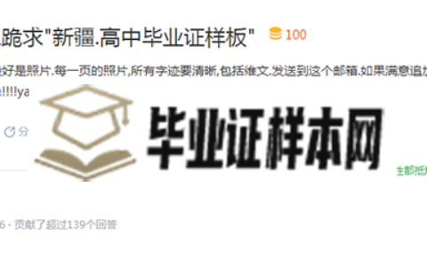 新疆和田普通高中毕业证样本（封面+内芯）全套