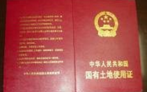 「山西国有土地使用证样本」山西省土地利用图