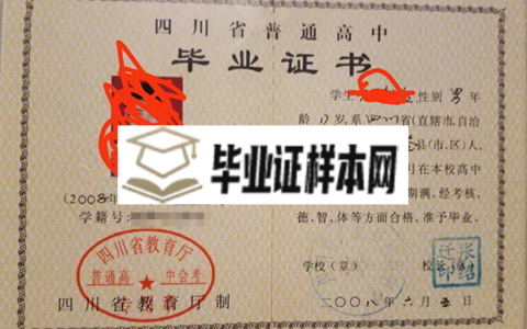 四川省宜宾2000年高中毕业证样本