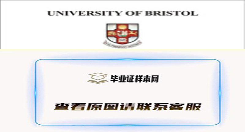 英国布里斯托大学University of Bristol文凭样本