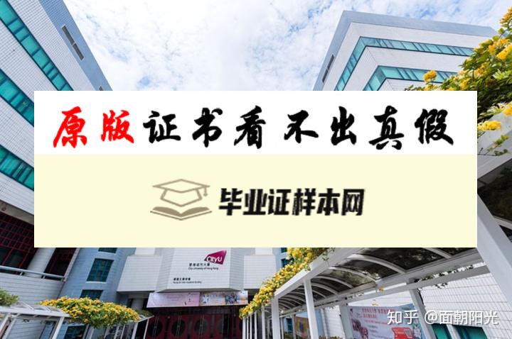 ​香港城市大学毕业证书模板