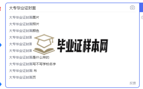 大专毕业证封面图片