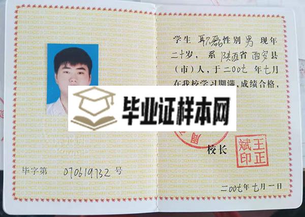 陕西省1997年高中毕业证样本