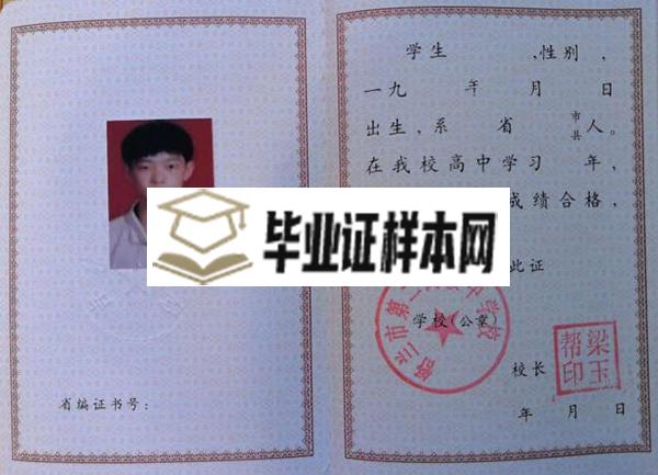 吉林省2007年高中毕业证样本