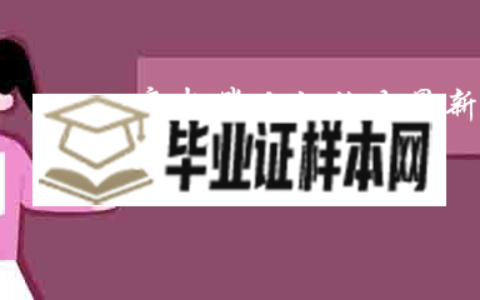 高中毕业证补办最新政策