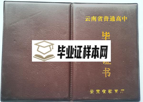 威信县第一中学高中毕业证封面