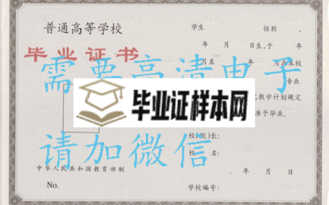 2002年本科毕业证样本（2002年大学毕业证图片）