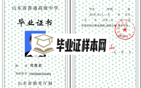 山东诸城2000年高中毕业证（山东省高中毕业证模板）