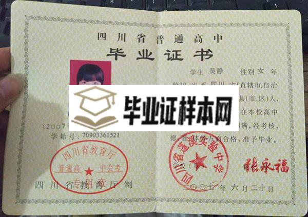 四川省2007年高中毕业证样本
