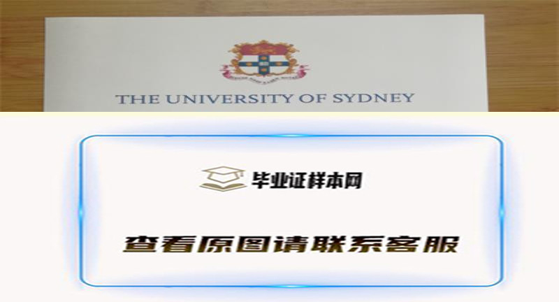 ​澳大利亚悉尼大学毕业证书模板高清图片