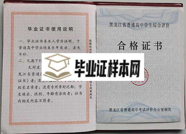 哈尔滨市第四中学高中毕业证使用说明