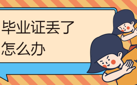 现在能补到20年前的毕业证吗？