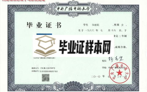 中央广播电视大学毕业证样本（中央广播电视大学函授毕业证）