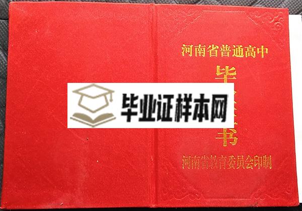 兰考县1990年高中毕业证封面