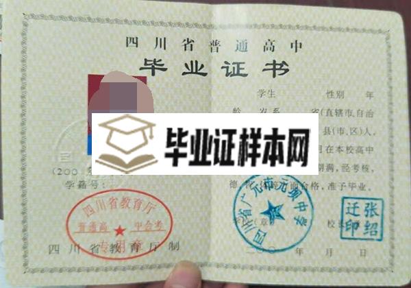 四川省2000年高中毕业证样本