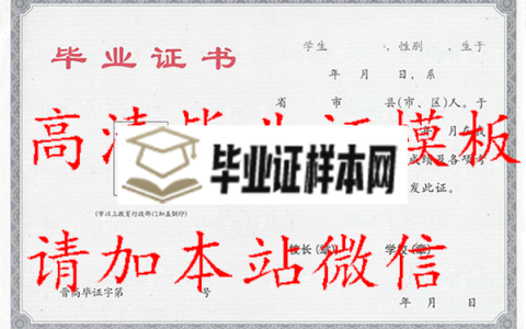 山西省大同市高中毕业证样本_高清模板