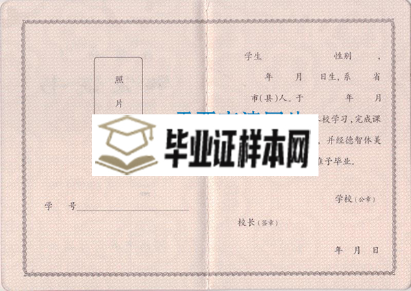 河南省2001年高中毕业证