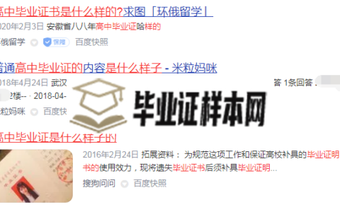 高中毕业证书是什么样的?