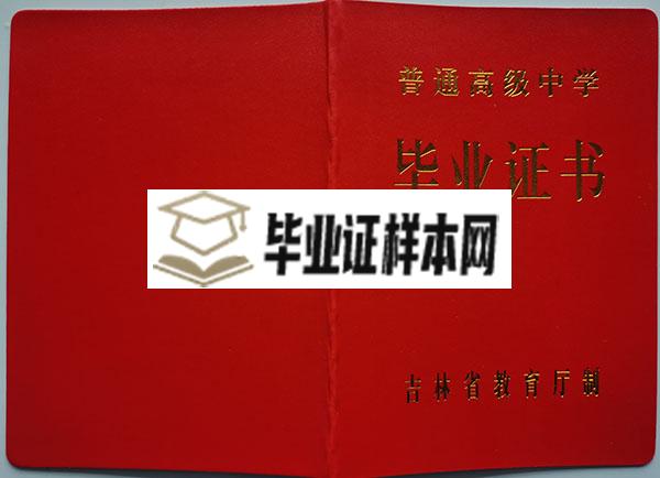 延吉市高中毕业证封皮
