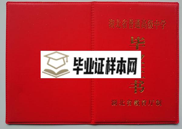 湖北省2006版高中毕业证封皮