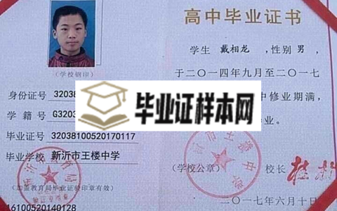 六合高级中学毕业证样本_图片_校长
