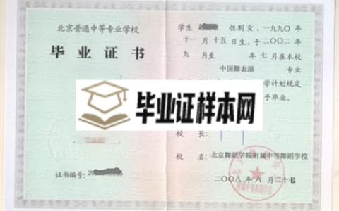 北京市中专毕业证样本图（高清北京市中专毕业证模板）