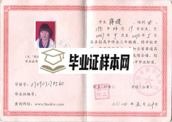 湖南省2009年高中毕业证样本