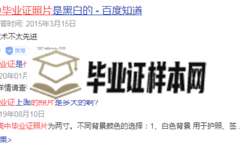 1999年的高中毕业证用什么照片