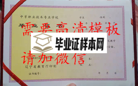 大连1990年中专毕业证图片,辽宁省中专毕业证图片