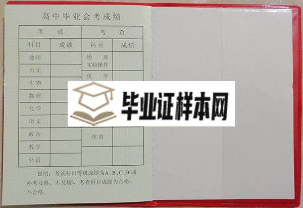 甘肃省1998年高中毕业证会考成绩单