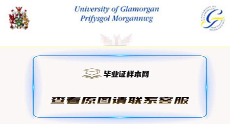 英国格拉摩根大学毕业证样本|国外大学文凭购买
