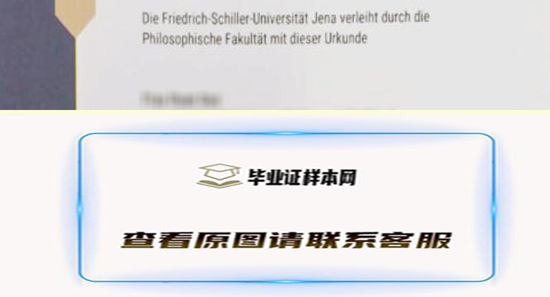 德国耶拿大学毕业证样本