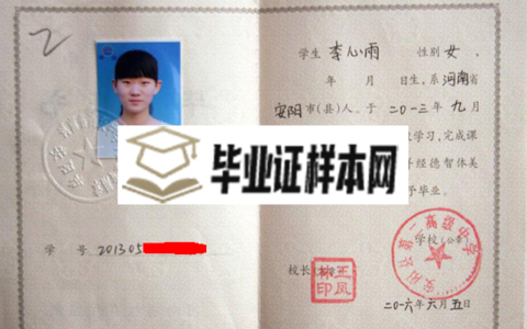 河南三门峡市高中毕业证图