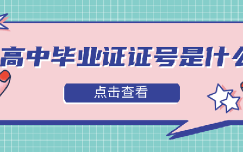 2001年高中毕业证证号填写规则