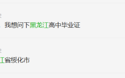 绥化市高中毕业证图片（2019版）